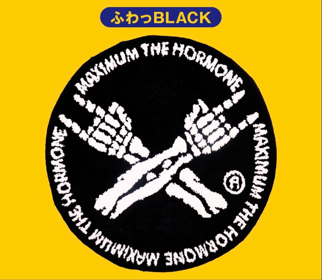 マ*ん様 新作 マキシマムザホルモン MTH ふわっRUGMAT ラグマット 黒