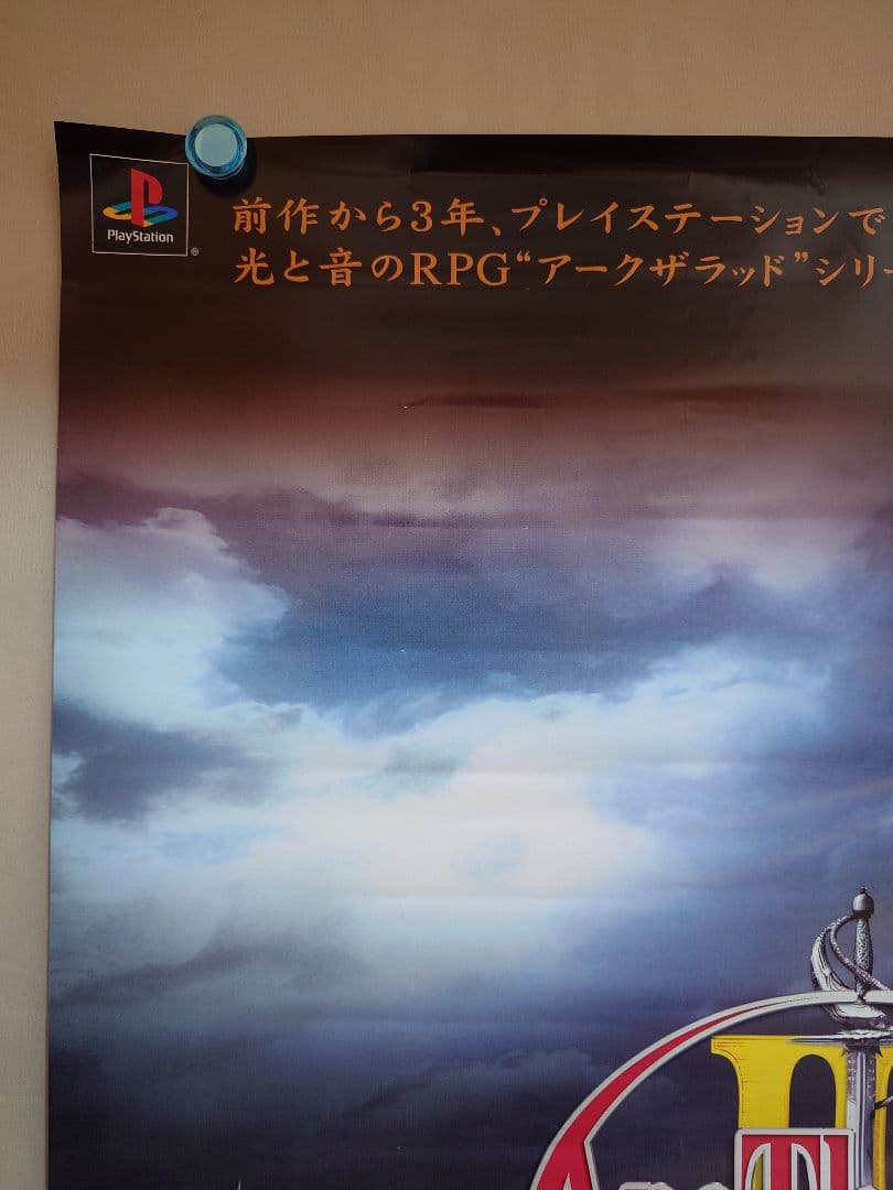 【貴重・レア】PS『 アークザラッドⅢ 』販促用　ポスター　B2サイズ
