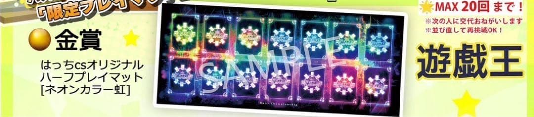 はっち プレイマット2025EXPO