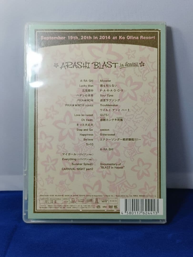 嵐/ARASHI BLAST in Hawaii〈2枚組〉