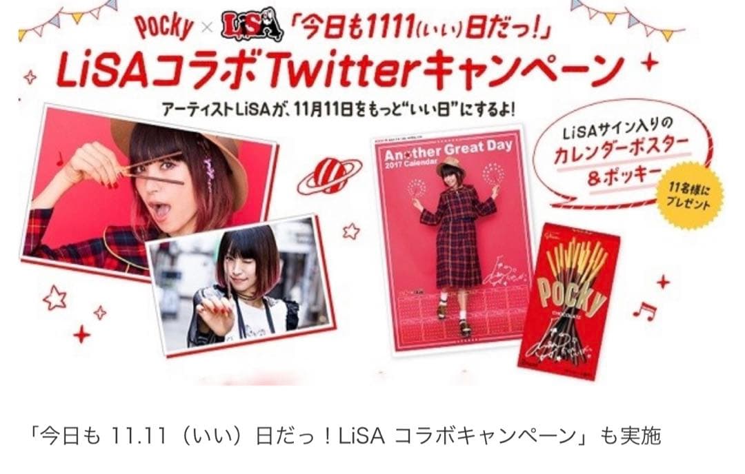 LiSA サイン入りポスター ポッキーカレンダー2017