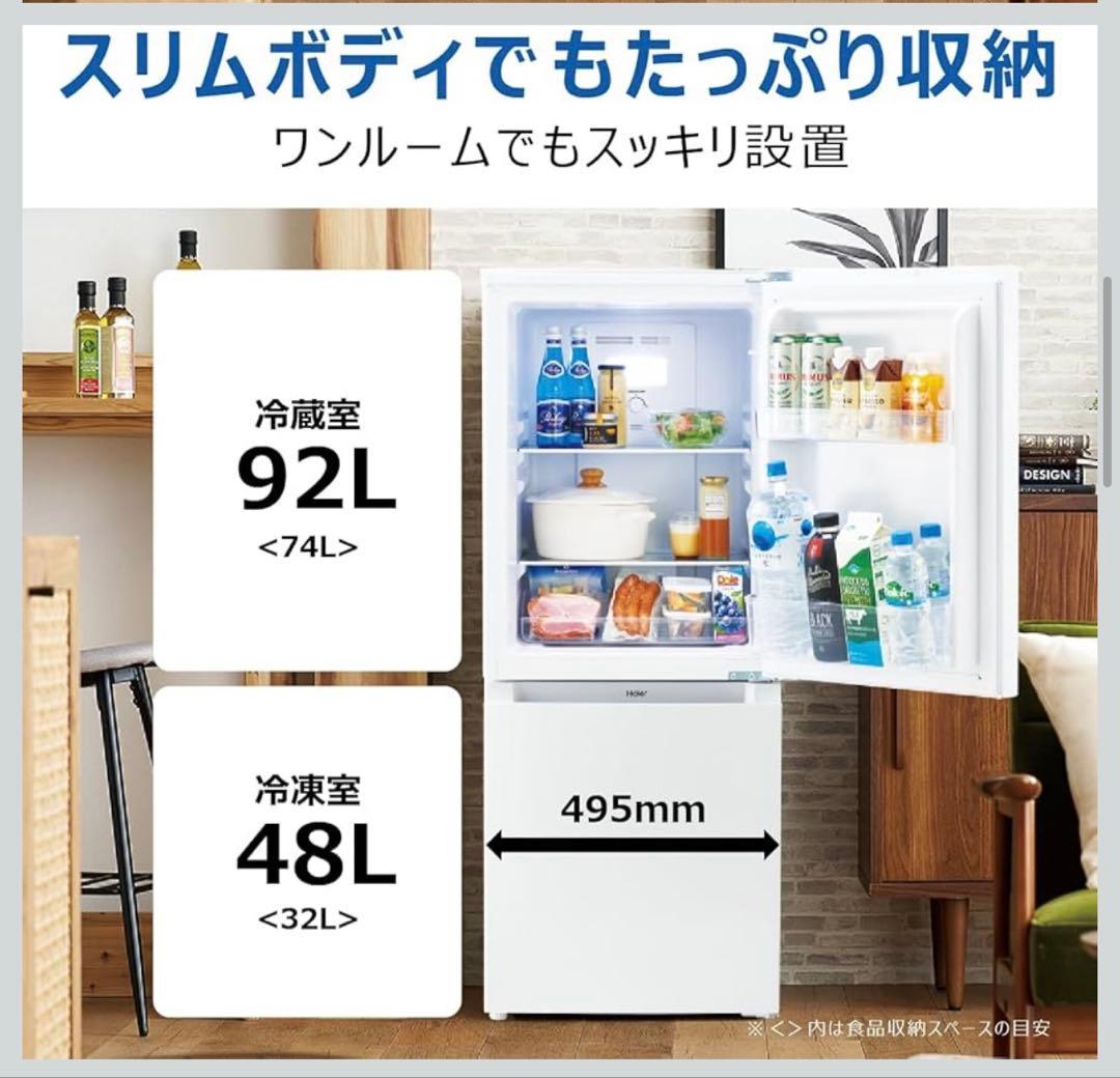 Haier 冷蔵庫 ホワイト 値下げ可
