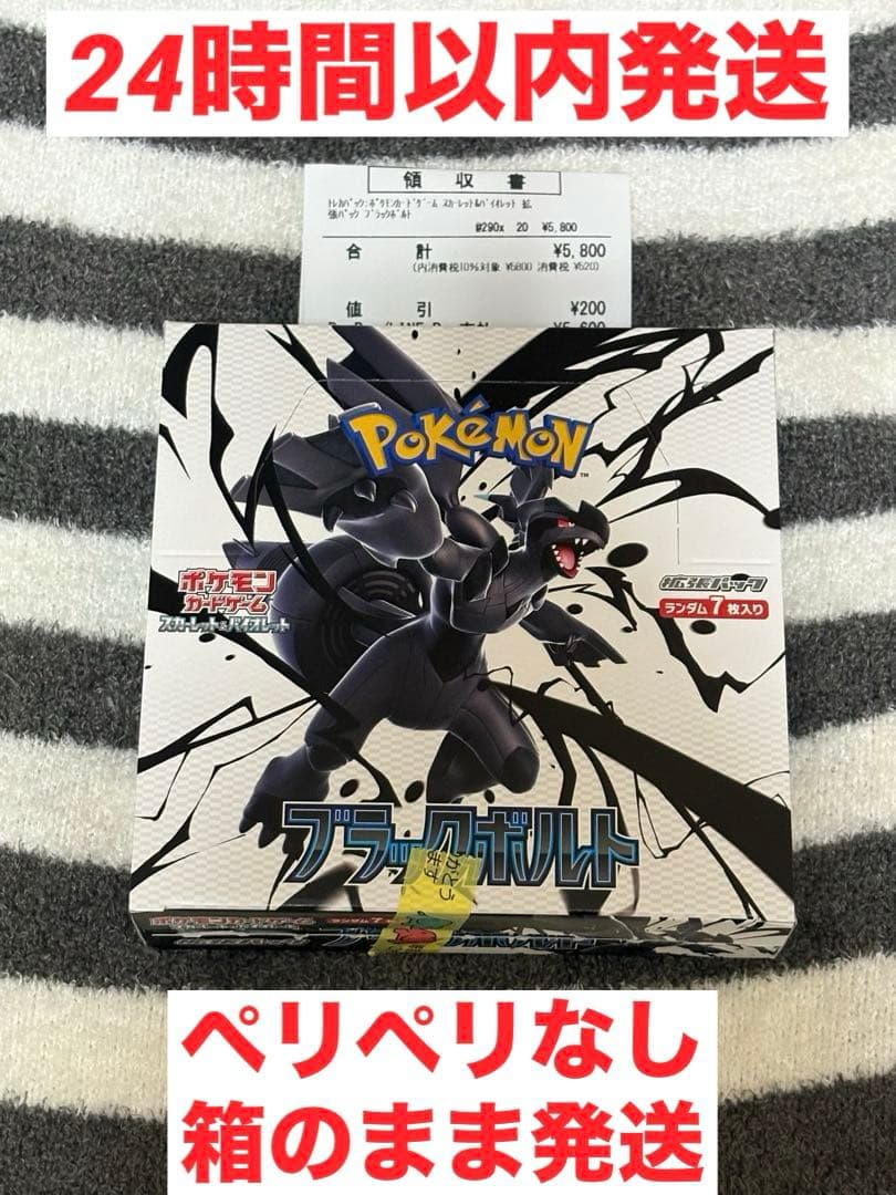 ポケモンカード　ブラックボルト　1BOX シュリンクなし　ペリペリなし