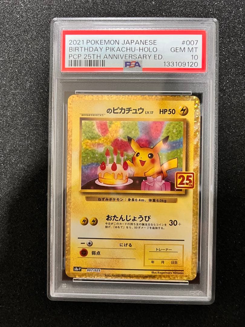 【PSA10】 お誕生日 ピカチュウ 007/025