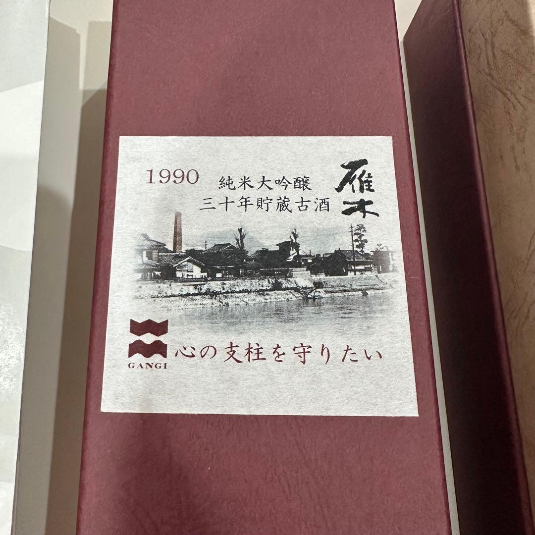 「1990年」雁木 純米大吟醸 三十年貯蔵古酒 720ml