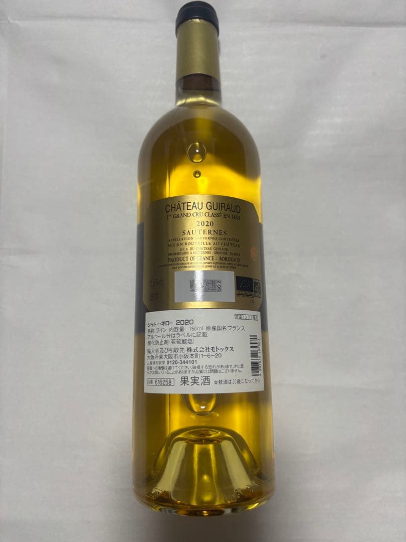 ［2020］［ソーテルヌ格付1級］ シャトー・ギロー 750ml ワイン