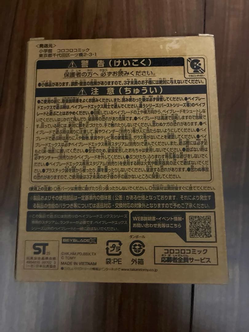 新品未使用】ベイブレードX UX-00 オロチクラスタ コロコロコミック限定