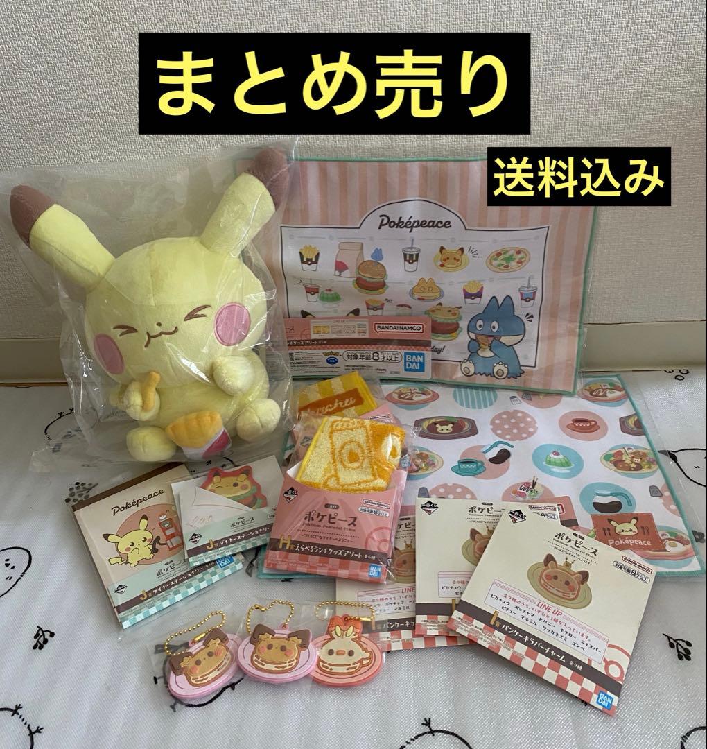 一番くじ ポケピース B賞H賞I賞J賞 ピカチュウぬいぐるみセット　計8点