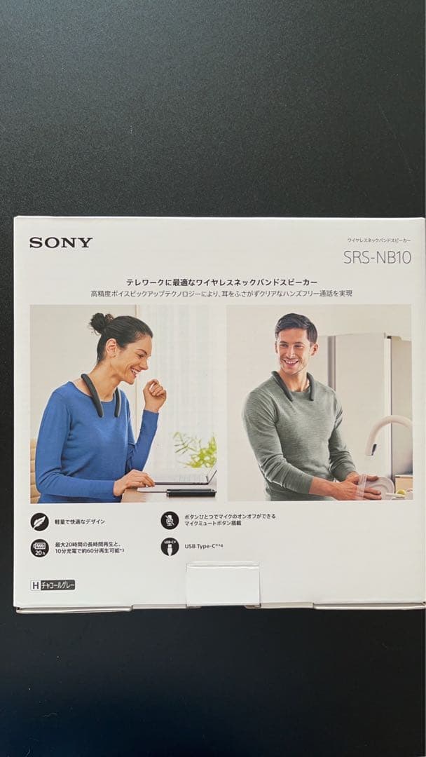 SONY SRS-NB10 ネックスピーカー
