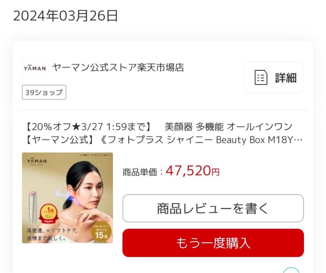 【ヤーマン】フォトプラス シャイニー ネオ YJFM18Ｎ