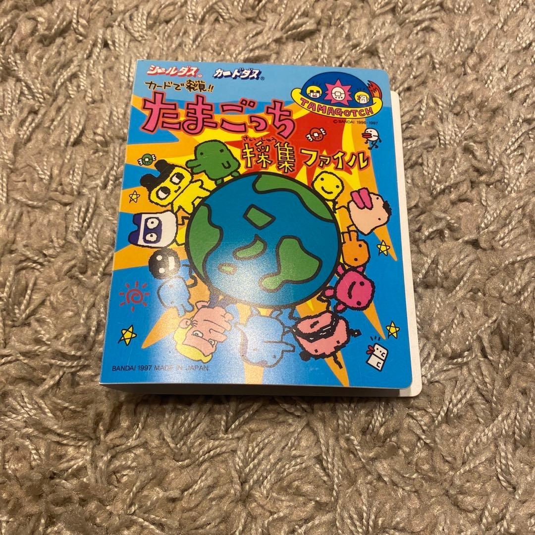 カードで発見！！たまごっち　採集ファイル　カード付き