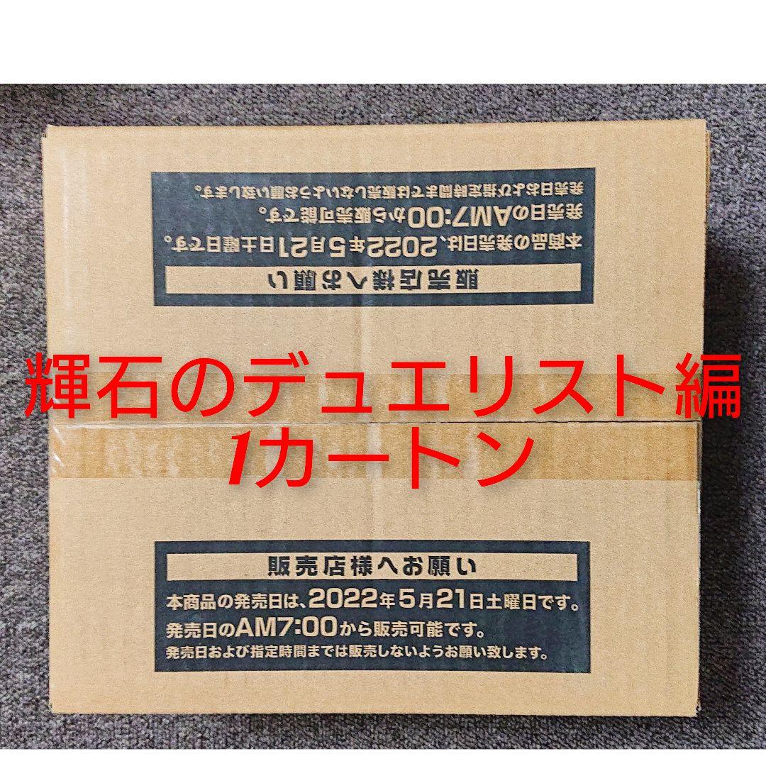 1カートン段ボール未開封 輝石のデュエリスト編 遊戯王