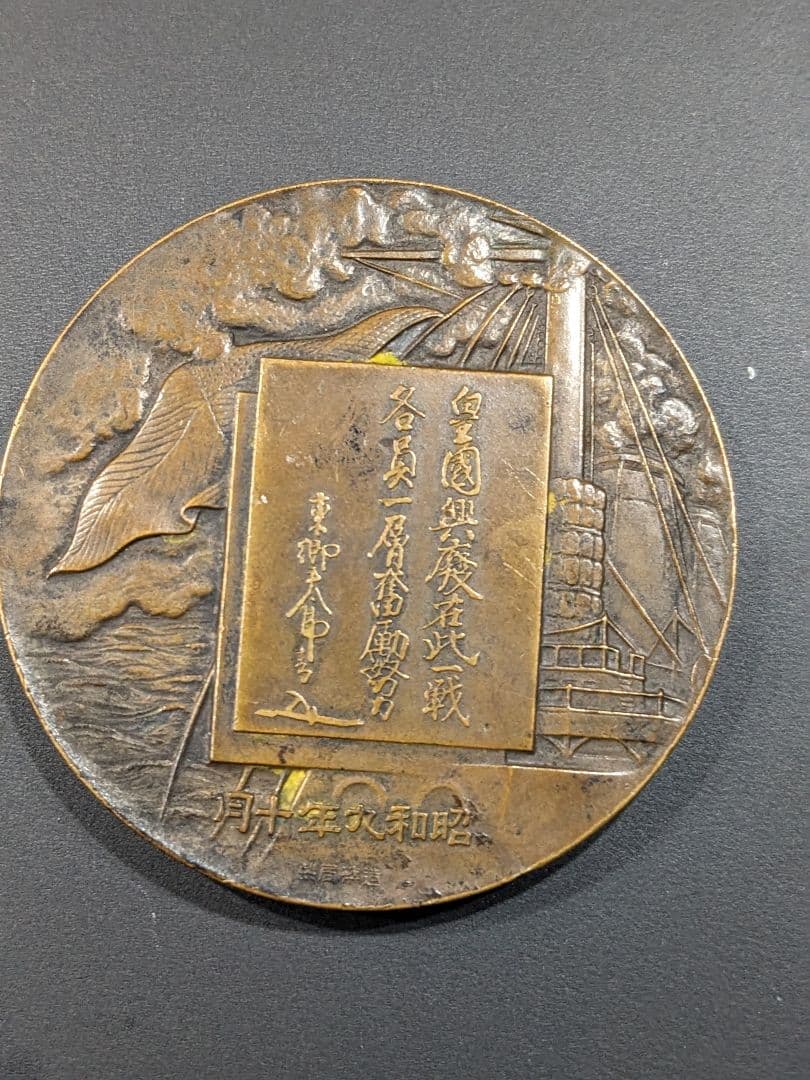 東郷元帥肖像メダル Japanese Navy Admiral Togo