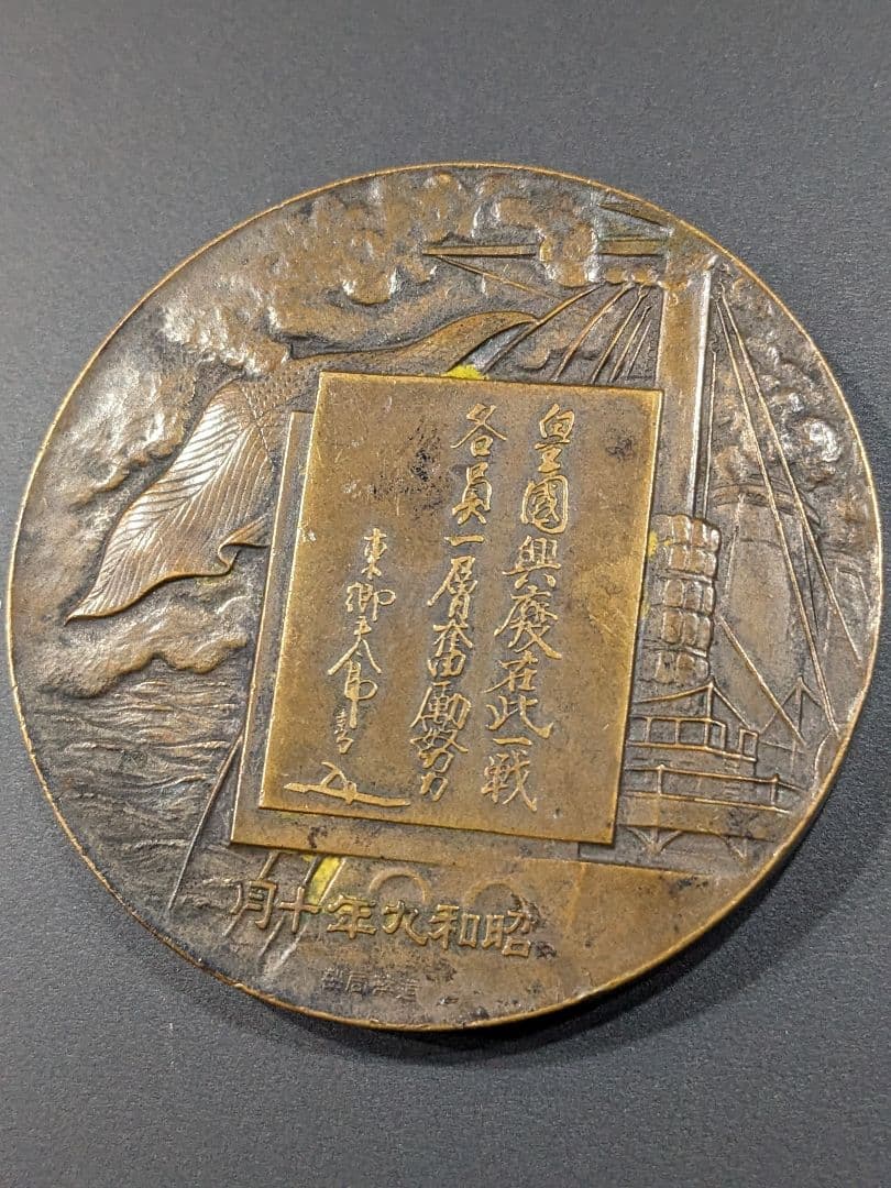 東郷元帥肖像メダル Japanese Navy Admiral Togo