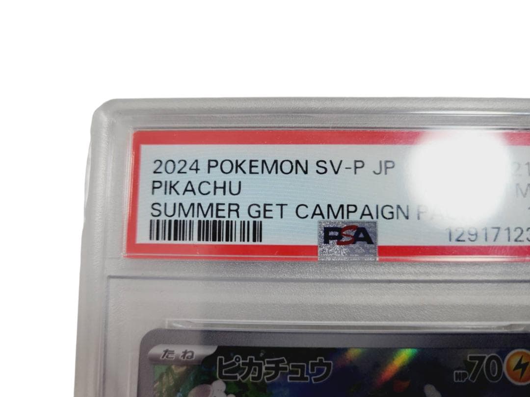 Pokémon PSA10 ポケモンカード ピカチュウ 218SV-P