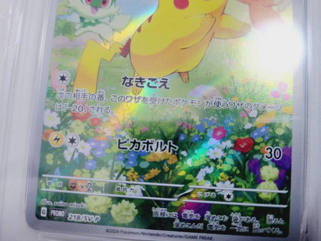 Pokémon PSA10 ポケモンカード ピカチュウ 218SV-P