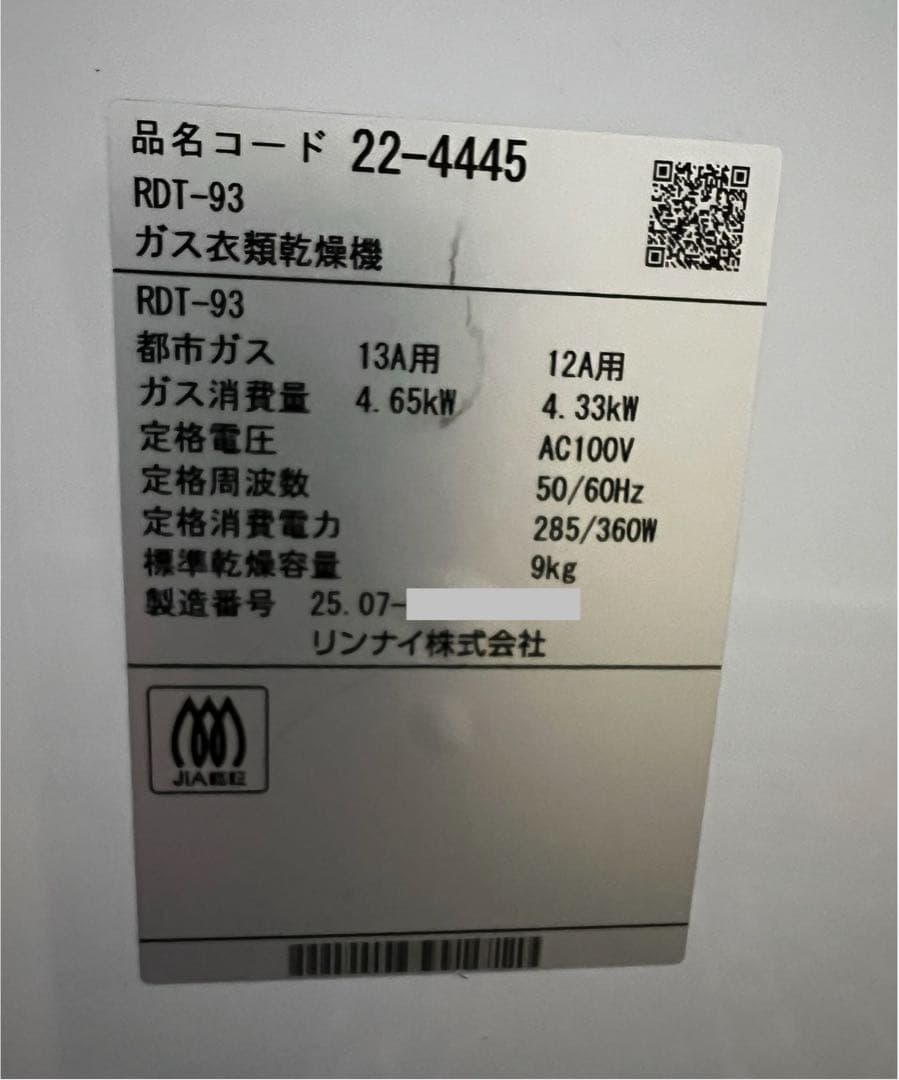 【25193】Rinnai 都市ガス 乾太くんDX 2025年製 容量9.0kg