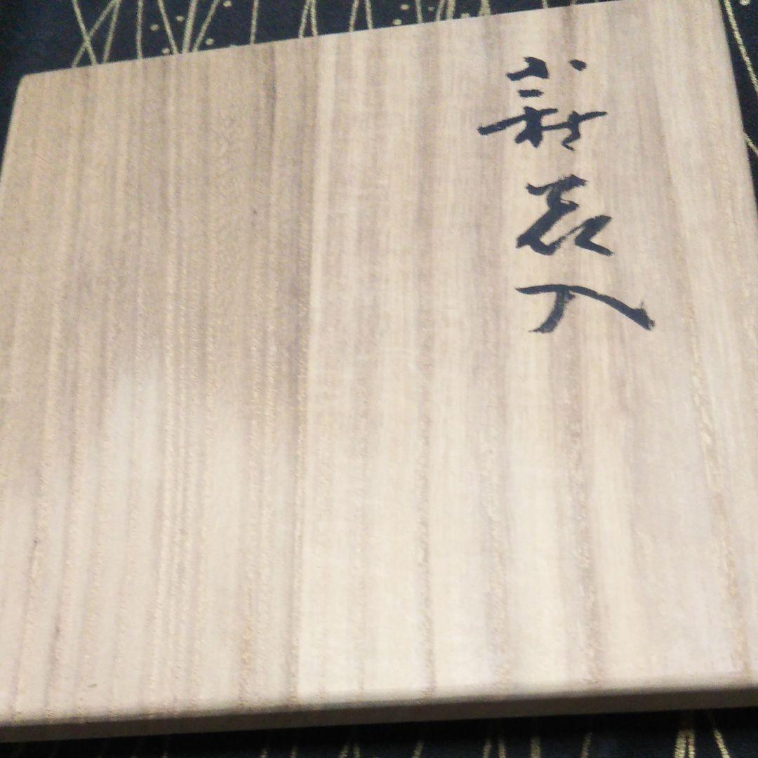 萩焼 花瓶波多野指月窯 波多野 善蔵作