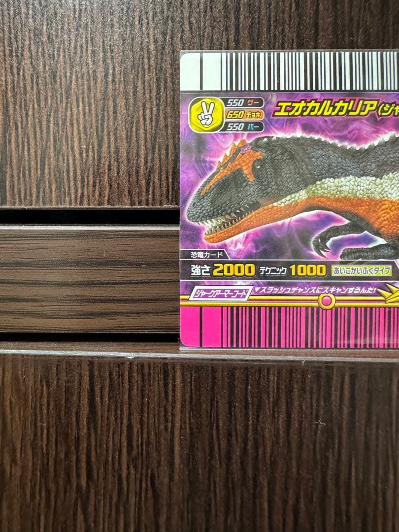 恐竜キング　エオカルカリア(ジャークアーマーΩ) EX12-竜セット