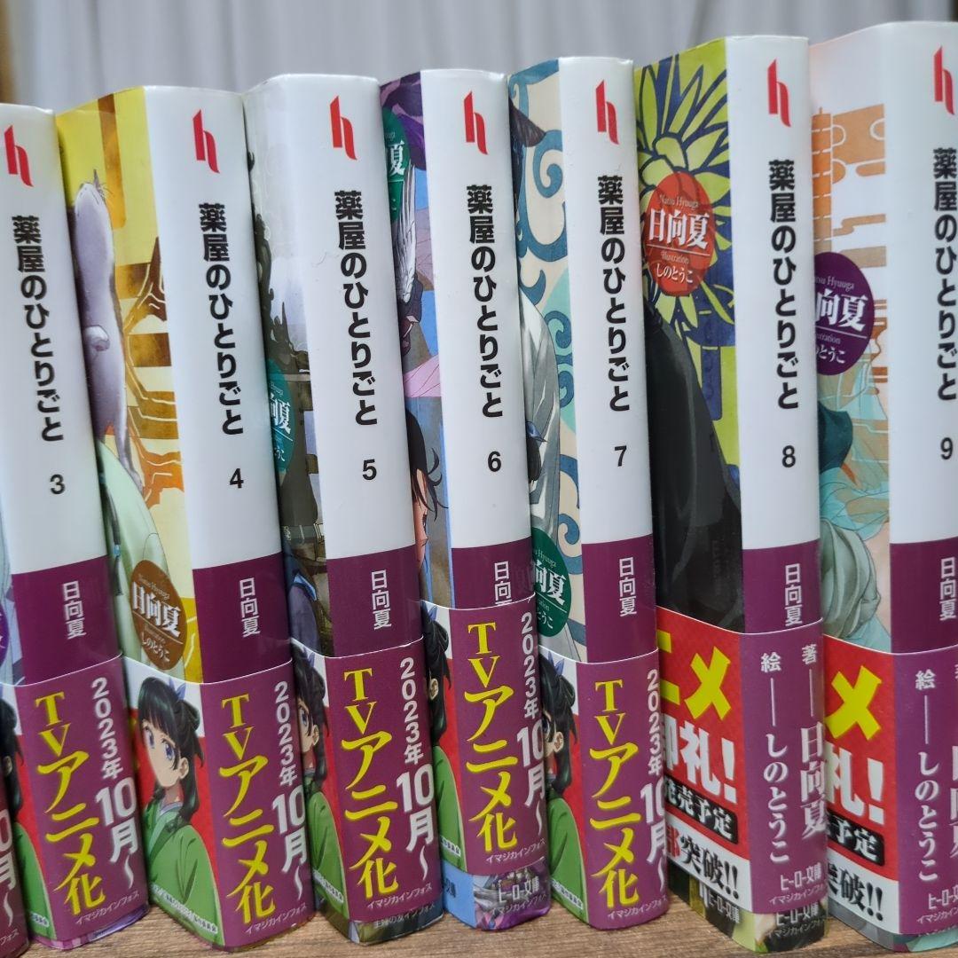 薬屋のひとりごと 1〜16巻