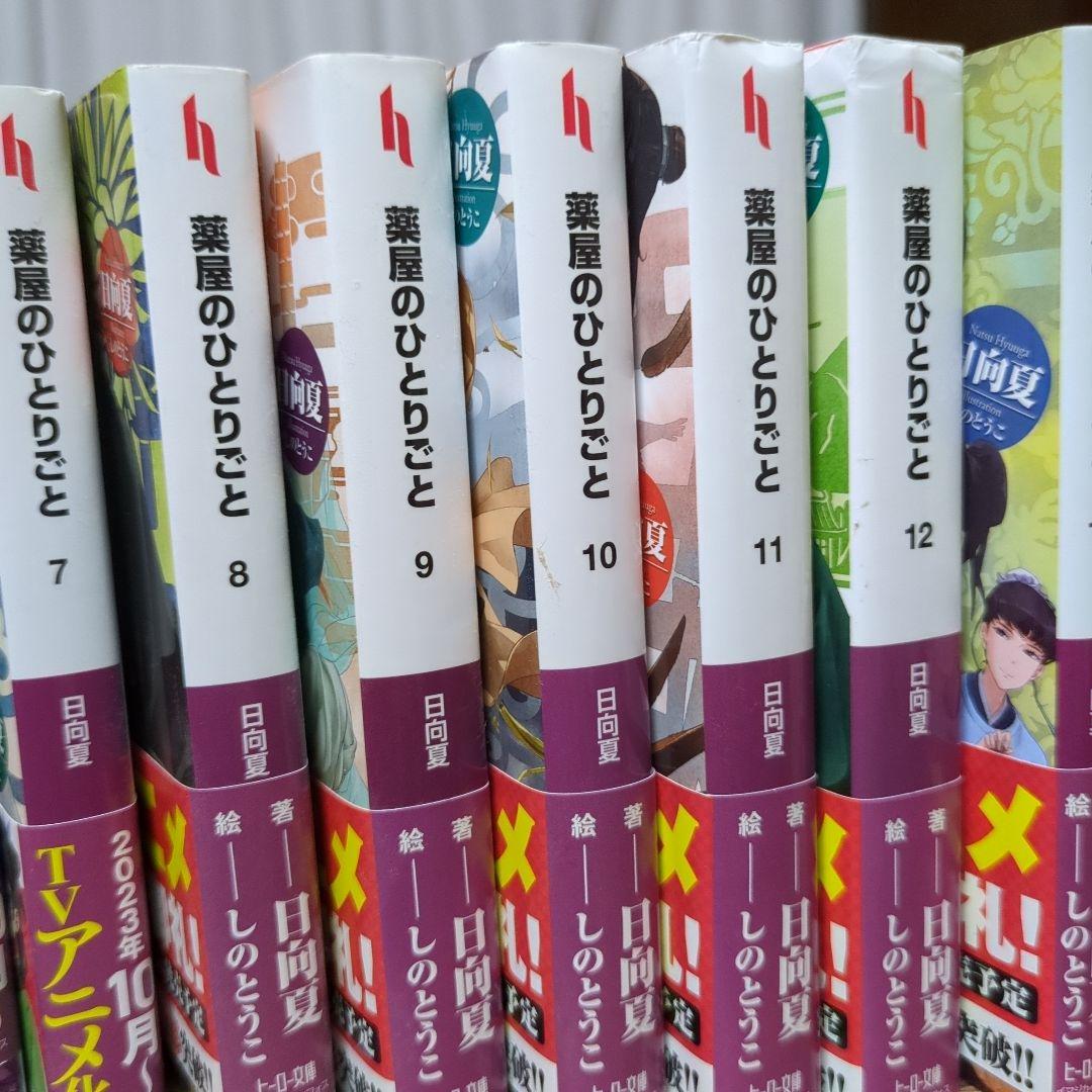 薬屋のひとりごと 1〜16巻