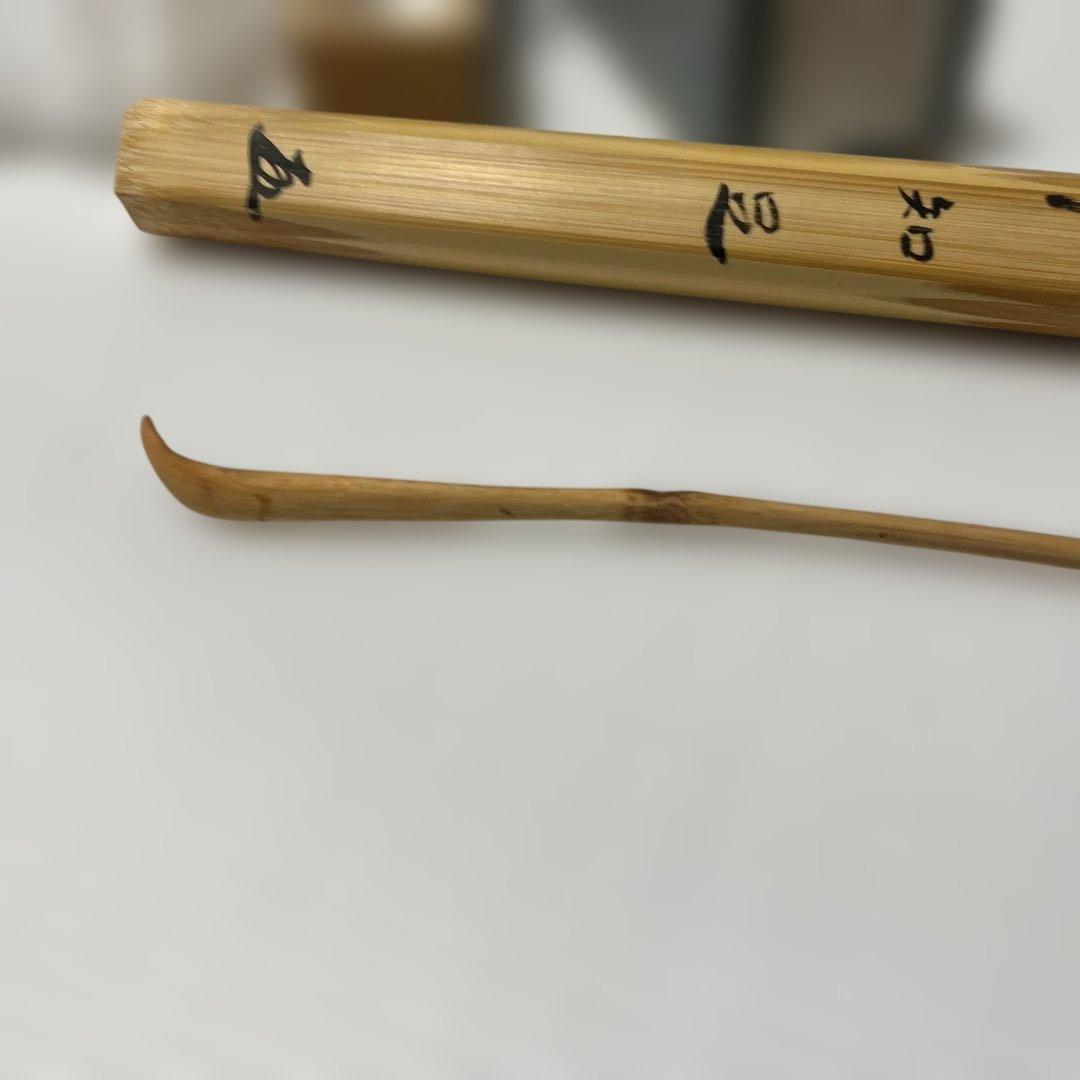 小林太玄　茶杓