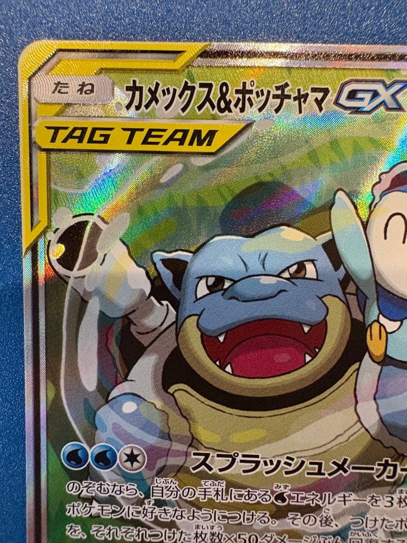 カメックス&ポッチャマGX SR SM11a リミックスバウト 070/064