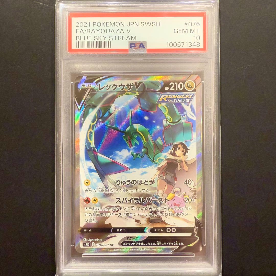 レックウザV SA PSA10 076/067 蒼空ストリーム S7R