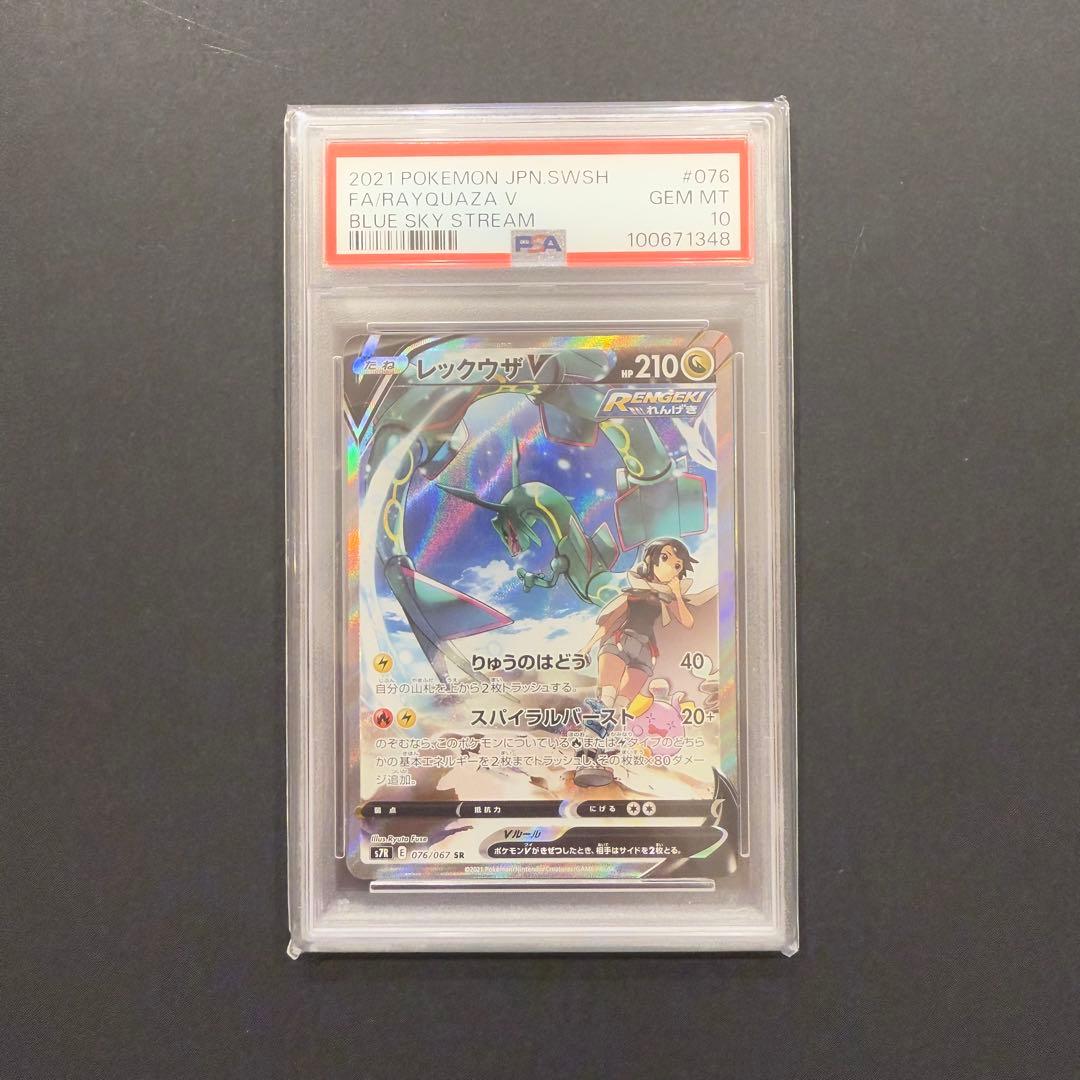 レックウザV SA PSA10 076/067 蒼空ストリーム S7R