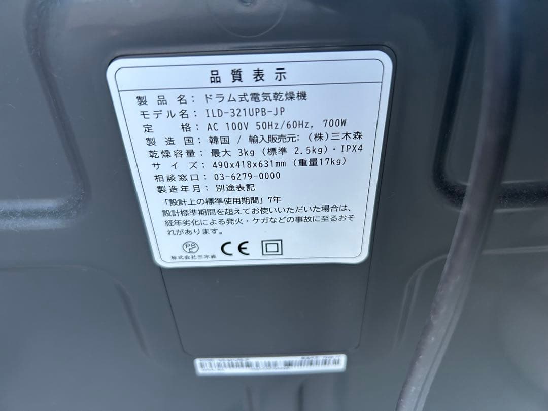 衣類乾燥機 グレー　ドラム式　電気乾燥機　ESTILO 3kg 一人暮らし