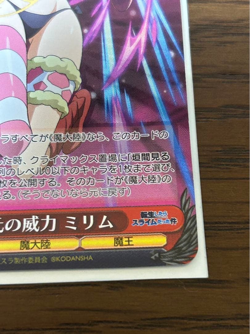 異次元の威力ミリムsp