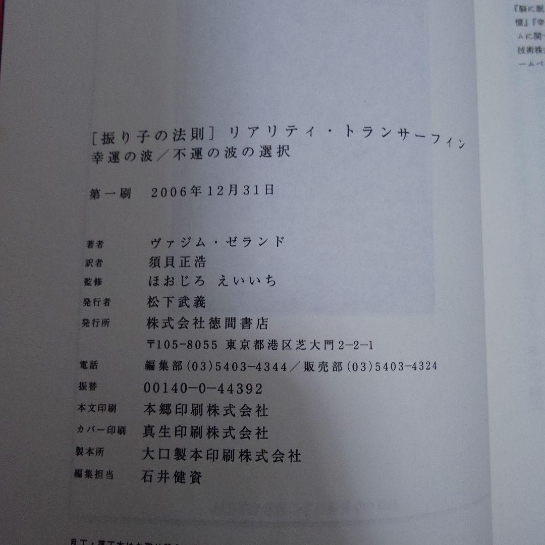 振り子の法則リアリティ・トランサーフィン 幸運の波/不運の波の選択