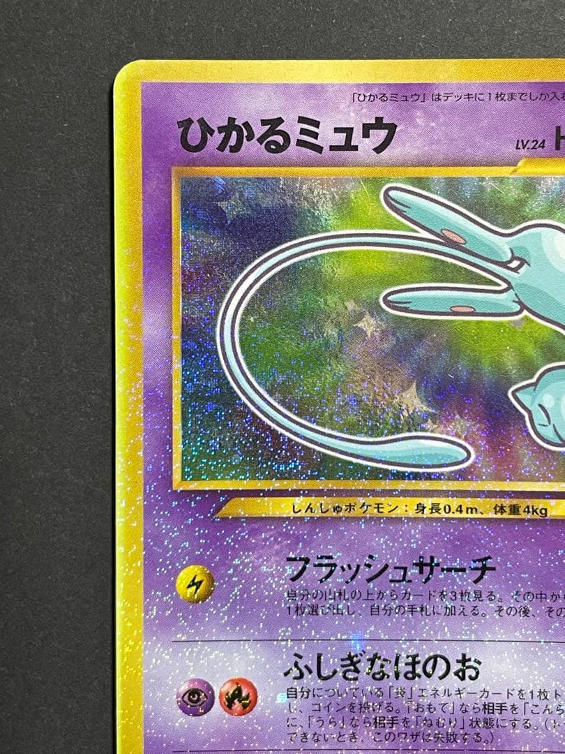 即*中様 【希少】ひかるミュウ「月刊コロコロコミック01年5月号」 PROMO