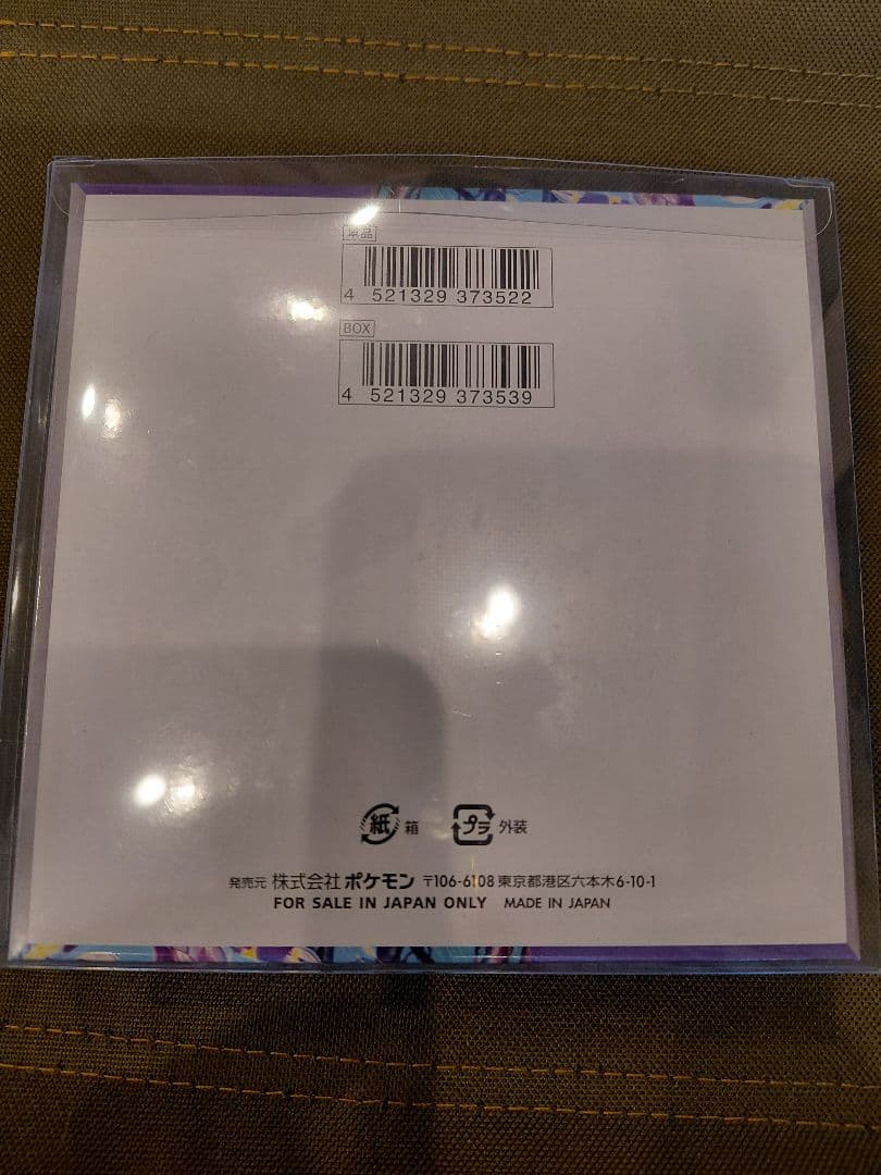 バイオレットexシュリンク付き未開封ボックス