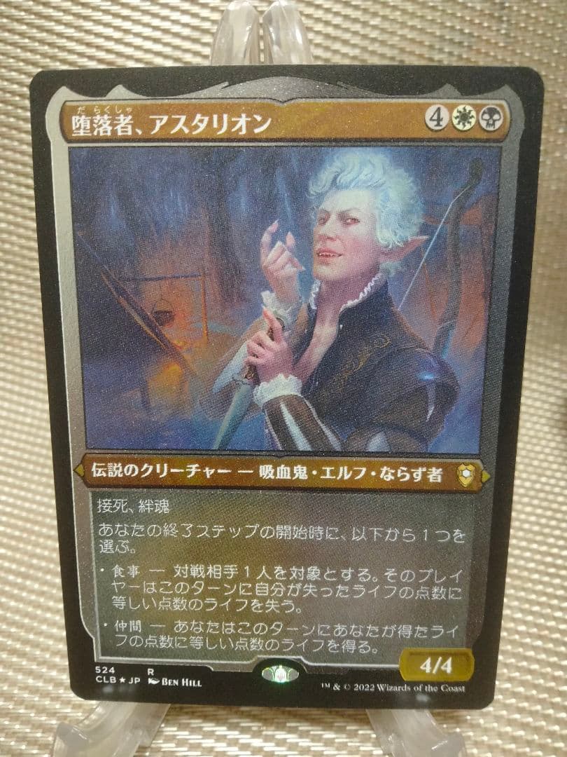 【ご確認用】CLB エッチングfoil 堕落者、アスタリオン 日本語 1枚