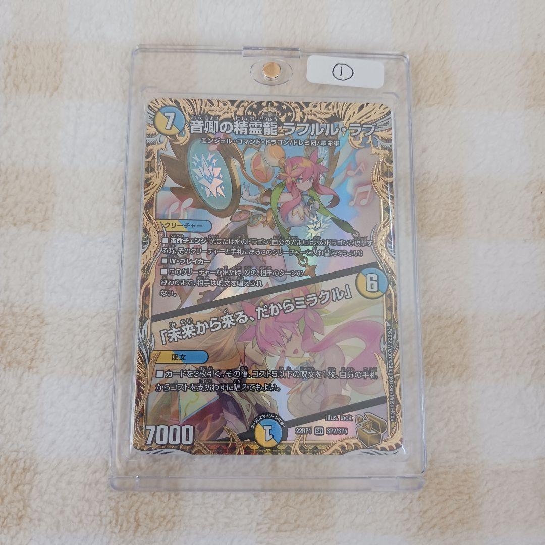「0550」音卿の精霊龍ラフルル・ラブ　金　１枚　①