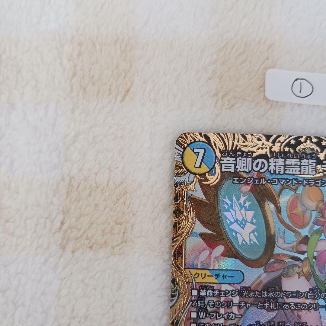 「0550」音卿の精霊龍ラフルル・ラブ　金　１枚　①