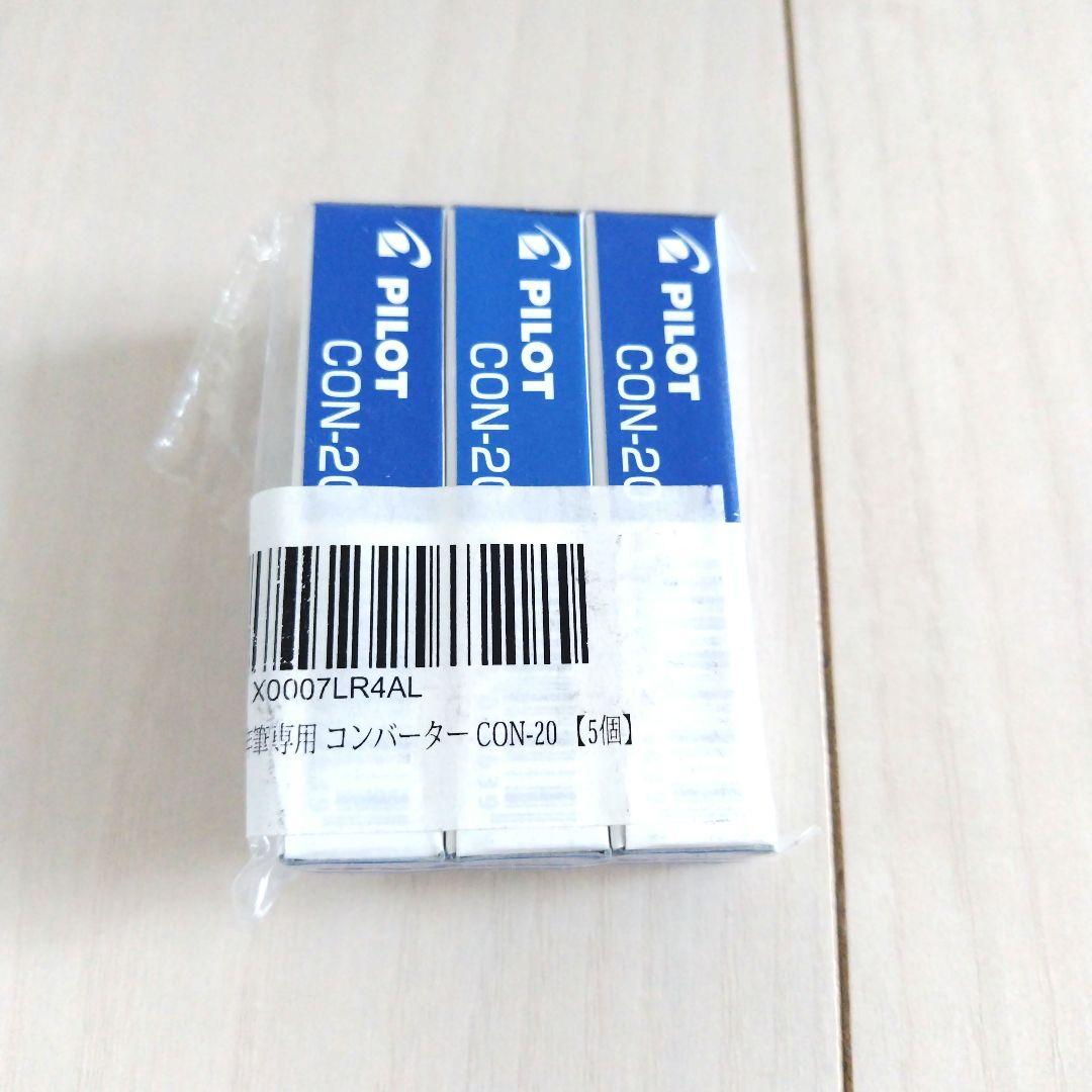 PILOT CON-20 万年筆用コンバーター 3個入り