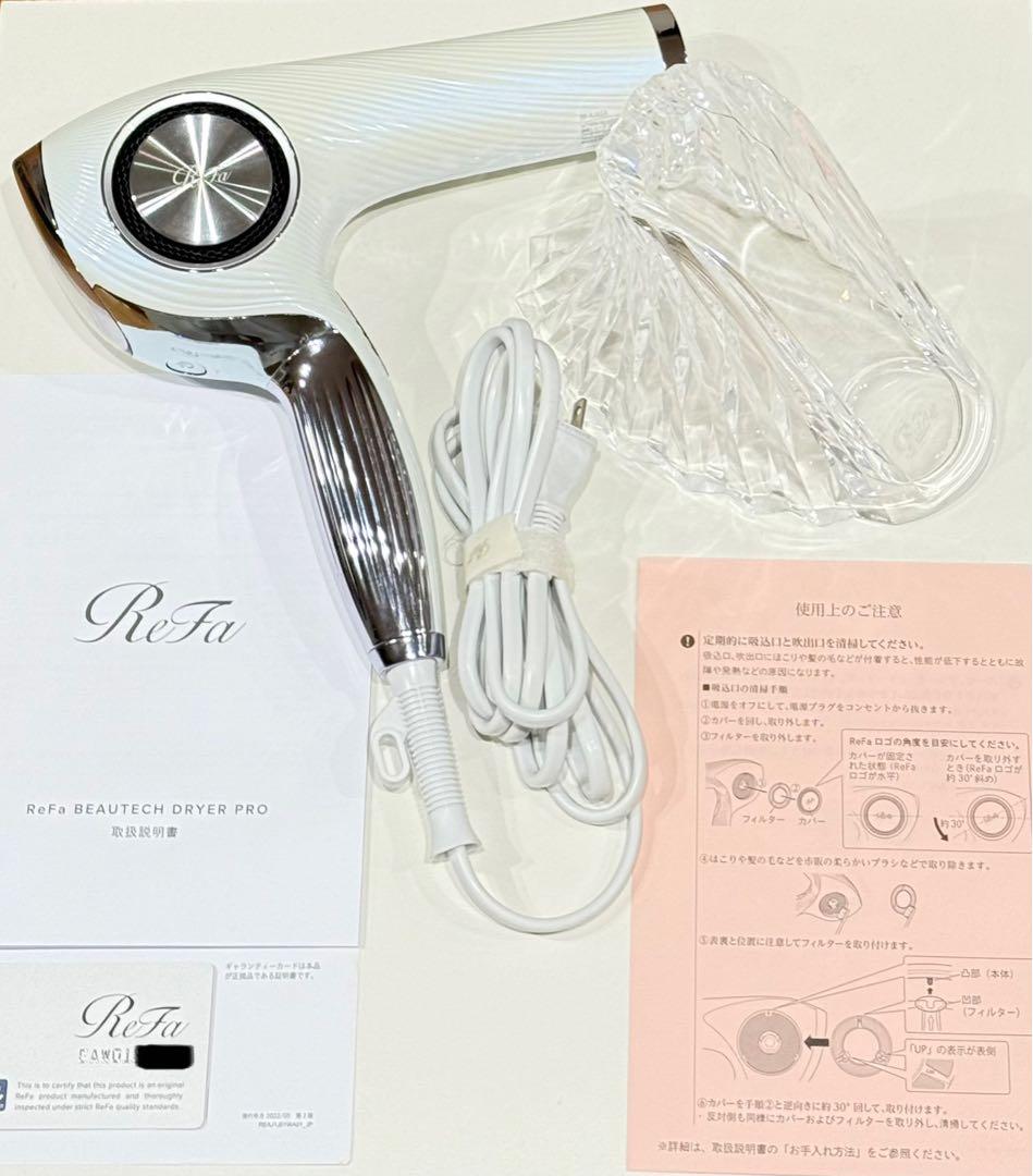 ReFa BEAUTY DRYER PRO ホワイト｜付属品有