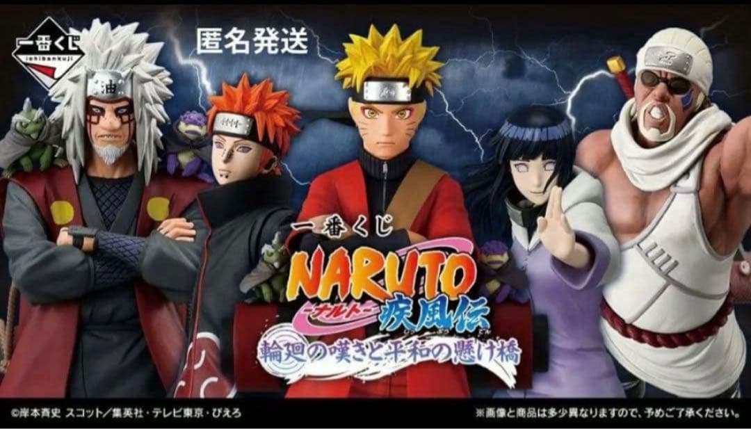 NARUTO 一番くじ　ラストワン含む全39種フルコンプリートセット
