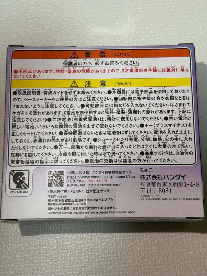 バンダイ　たまごっちパラダイス　パープルスカイ