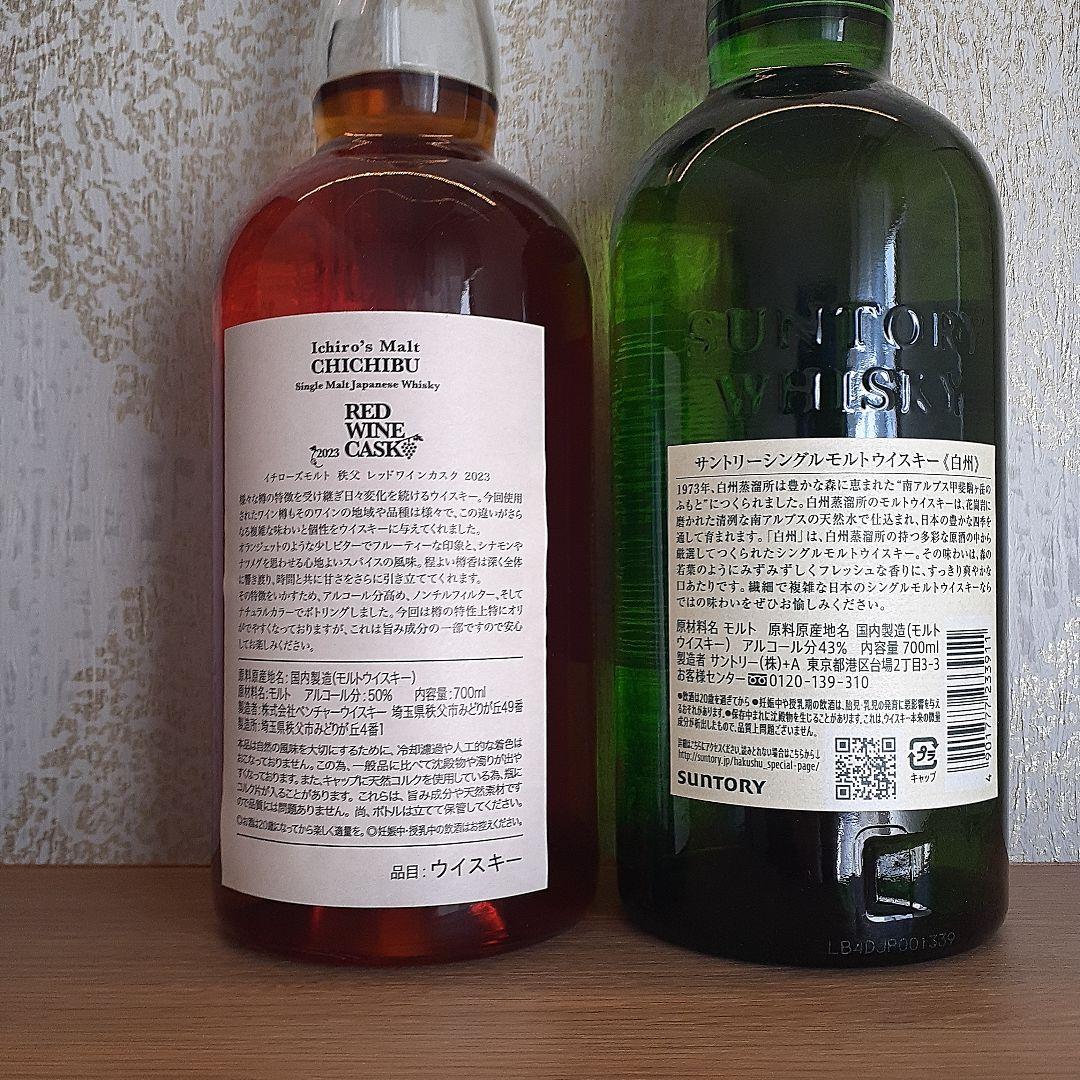 イチローズモルト秩父レッドワインカスク+白州NV ※箱付