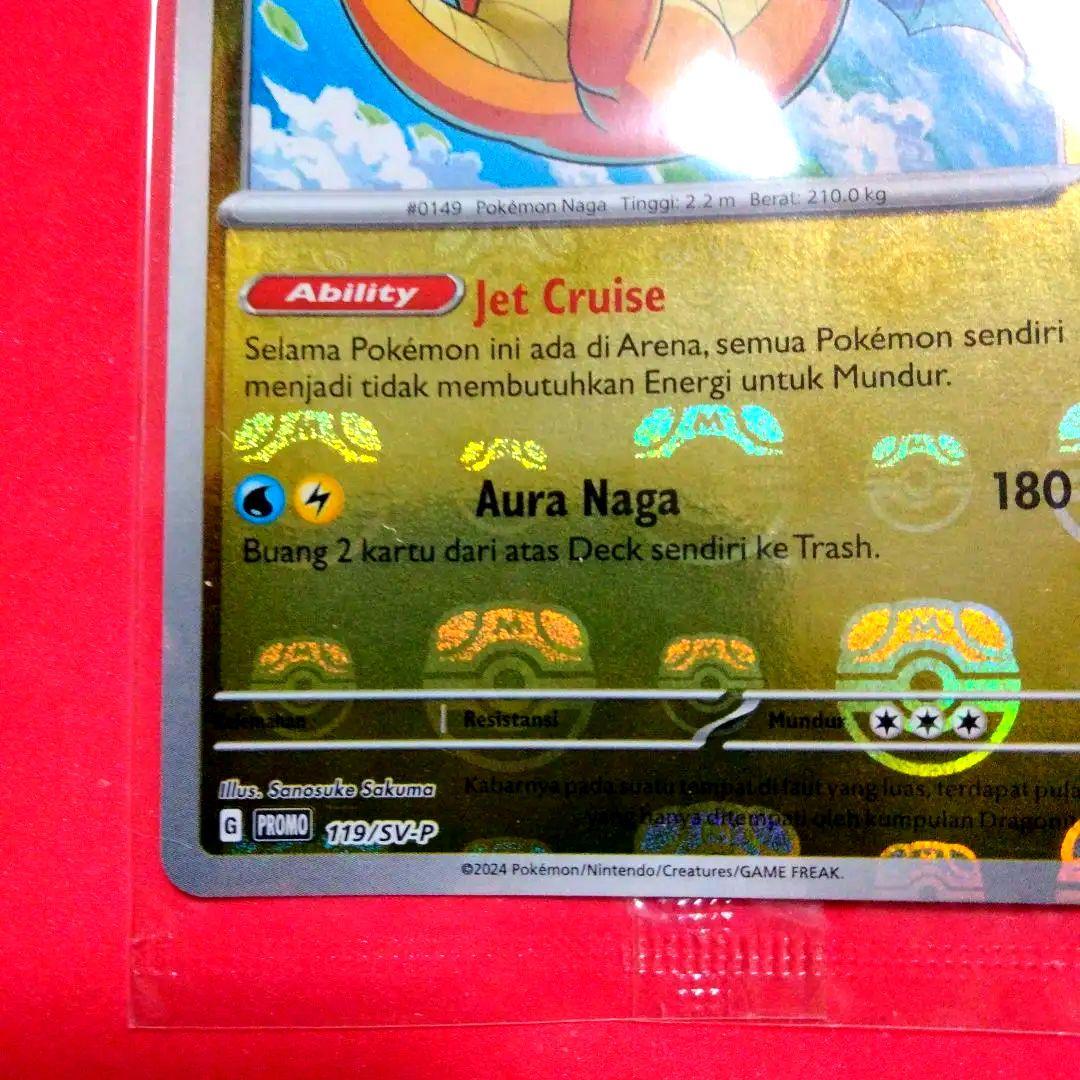 大会 限定 カイリュー マスターボールミラー ポケモンカード 未開封