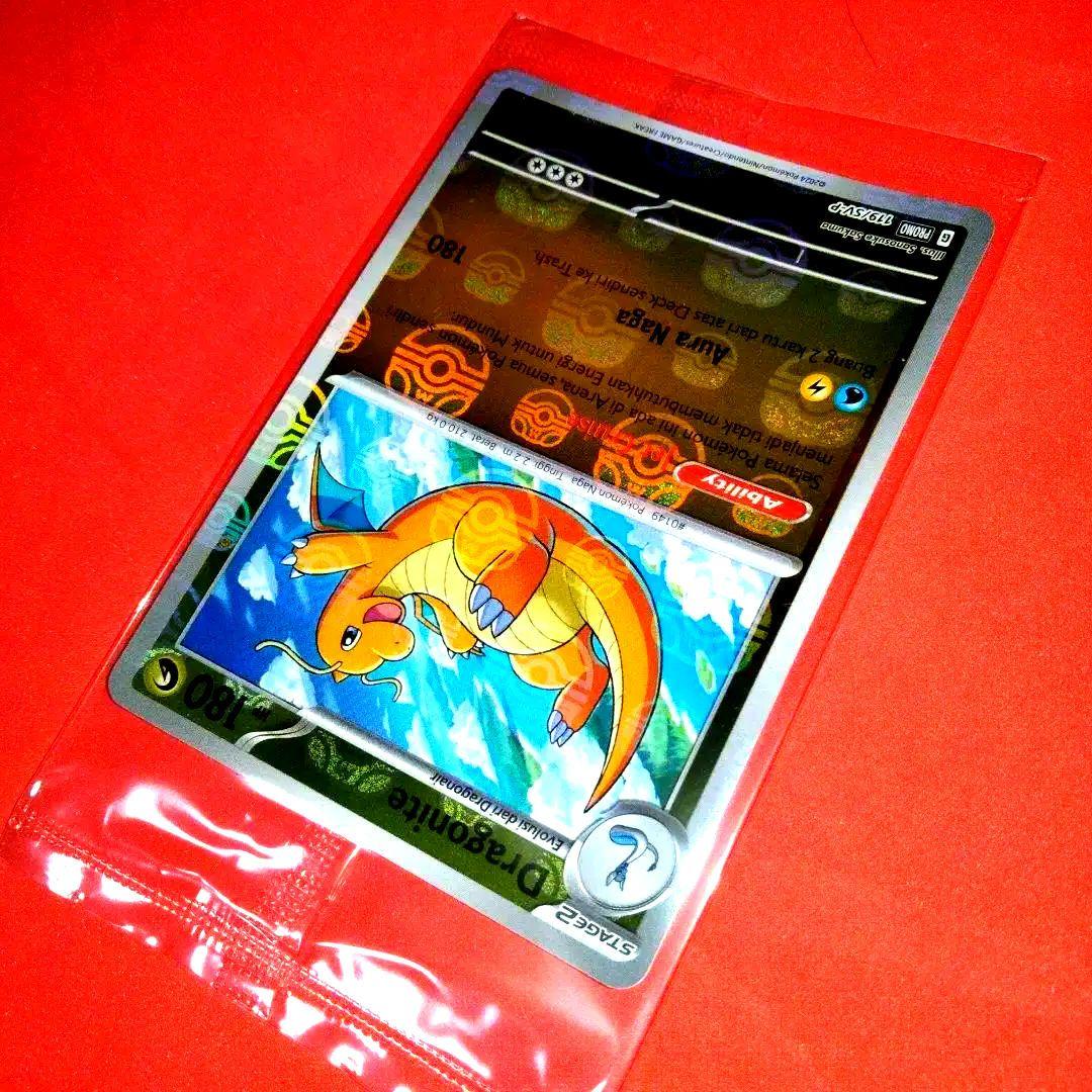 大会 限定 カイリュー マスターボールミラー ポケモンカード 未開封