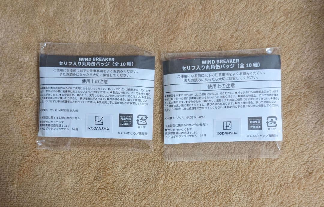 wind breaker　 SEGA セリフ入り丸角缶バッジセット　梅宮一