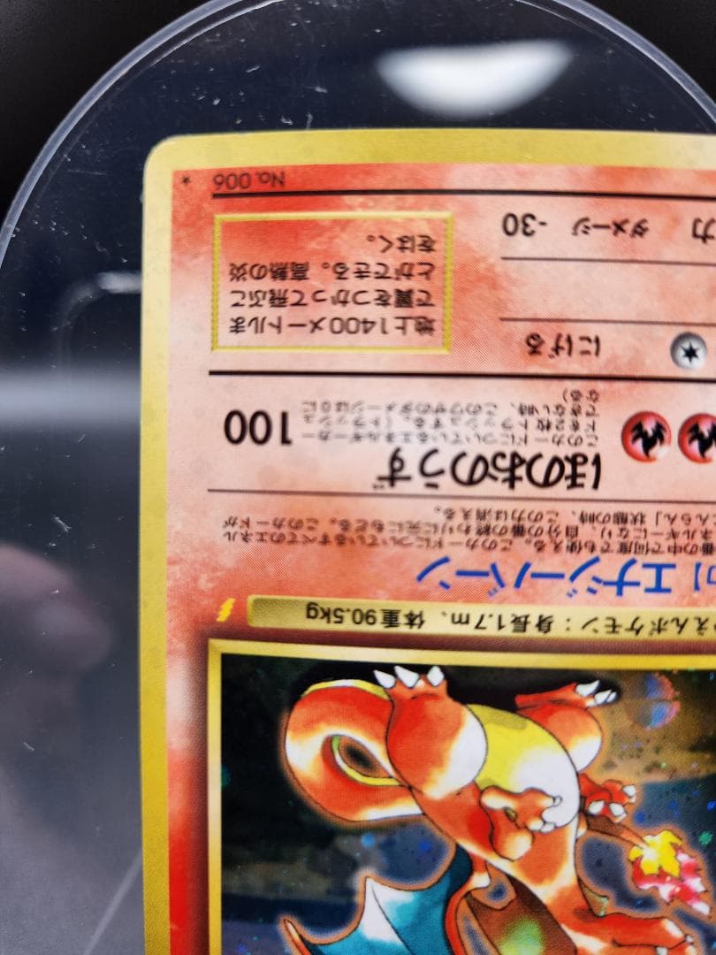 リザードン_「とりかえっこプリーズ」 キャンペーンカード PROMO 第1世代