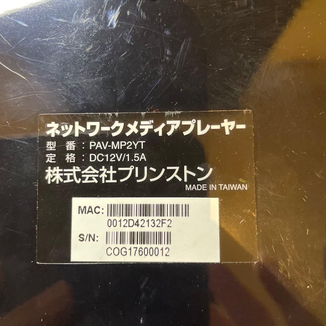 ネットワークメディアプレーヤー PAV-MP2YT