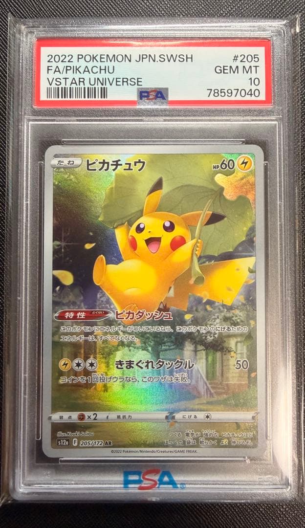 2022 ピカチュウ AR PSA10 VSTAR UNIVERSE Vユニ