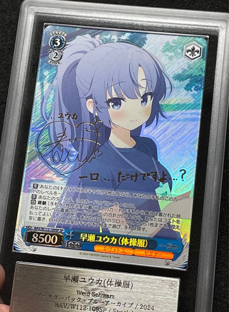 【ARS鑑定 10＋】早瀬ユウカ（体操服）　SP サイン　箔押し