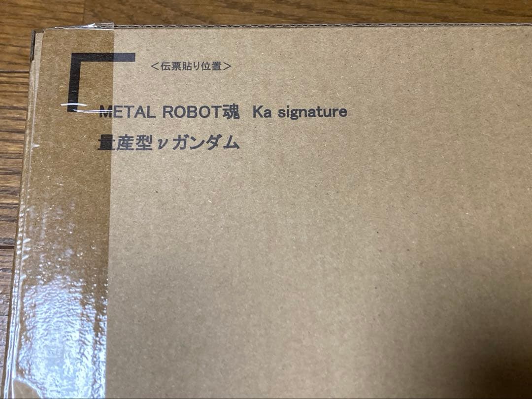 L ROBOT魂 量産型νガンダム 未開封　メタルロボット魂